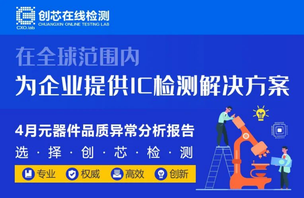 四月元器件品質(zhì)異常分析報告 四月元器件品質(zhì)異常分析報告