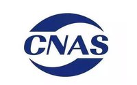 CMA CAL CNAS的區別？各自包含的意義與范圍